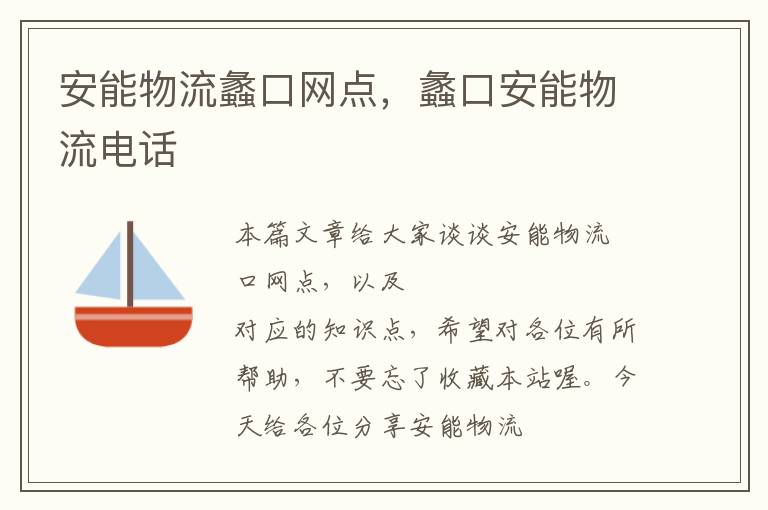 安能物流蠡口网点，蠡口安能物流电话