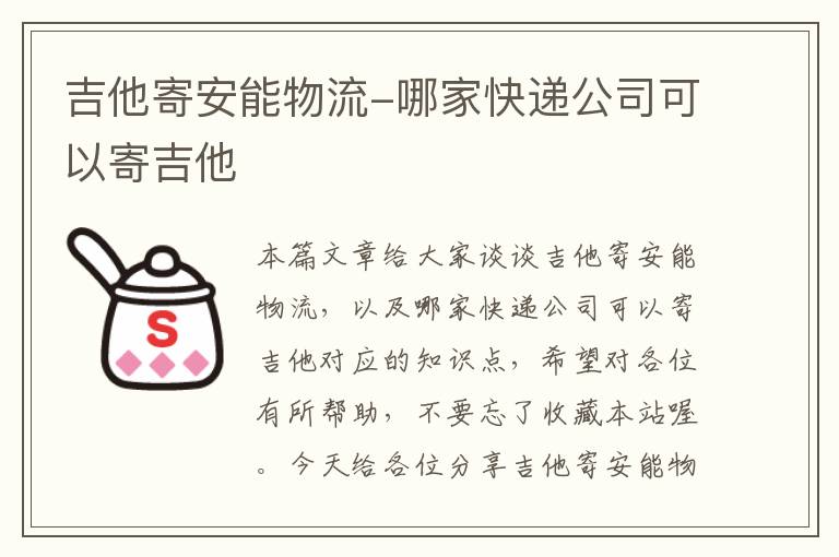 吉他寄安能物流-哪家快递公司可以寄吉他