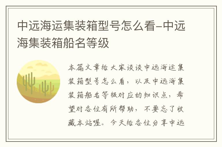 中远海运集装箱型号怎么看-中远海集装箱船名等级