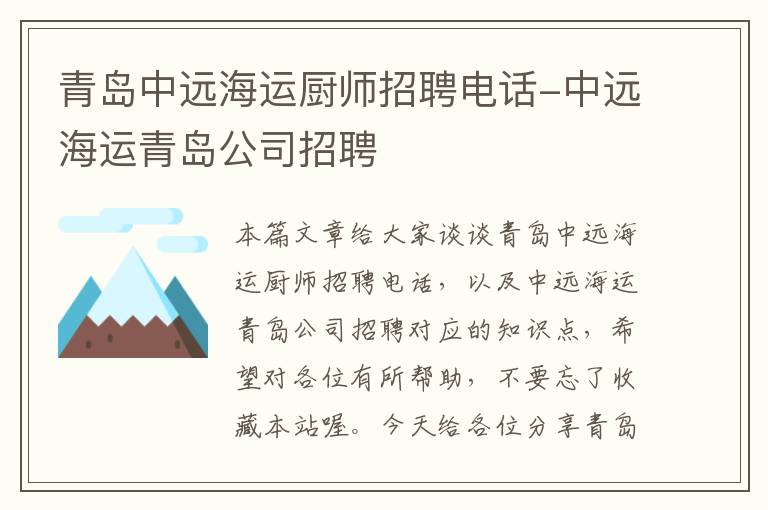 青岛中远海运厨师招聘电话-中远海运青岛公司招聘