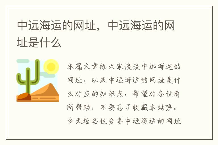 中远海运的网址，中远海运的网址是什么