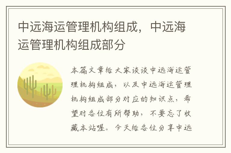 中远海运管理机构组成，中远海运管理机构组成部分