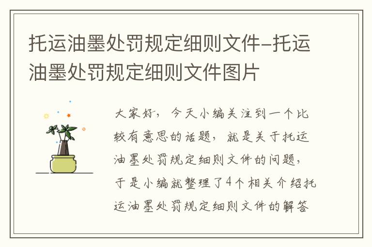 托运油墨处罚规定细则文件-托运油墨处罚规定细则文件图片