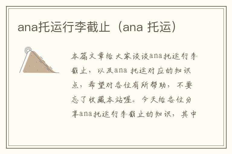 ana托运行李截止（ana 托运）