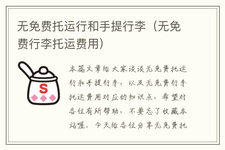 无免费托运行和手提行李（无免费行李托运费用）