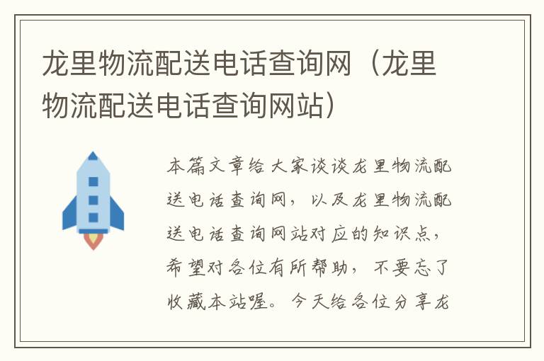 龙里物流配送电话查询网（龙里物流配送电话查询网站）