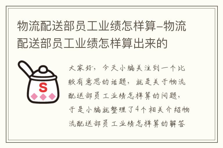 物流配送部员工业绩怎样算-物流配送部员工业绩怎样算出来的