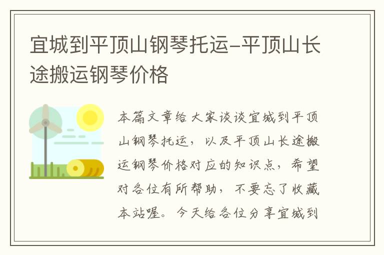 宜城到平顶山钢琴托运-平顶山长途搬运钢琴价格