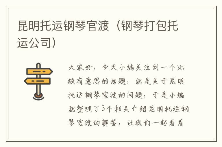 昆明托运钢琴官渡（钢琴打包托运公司）