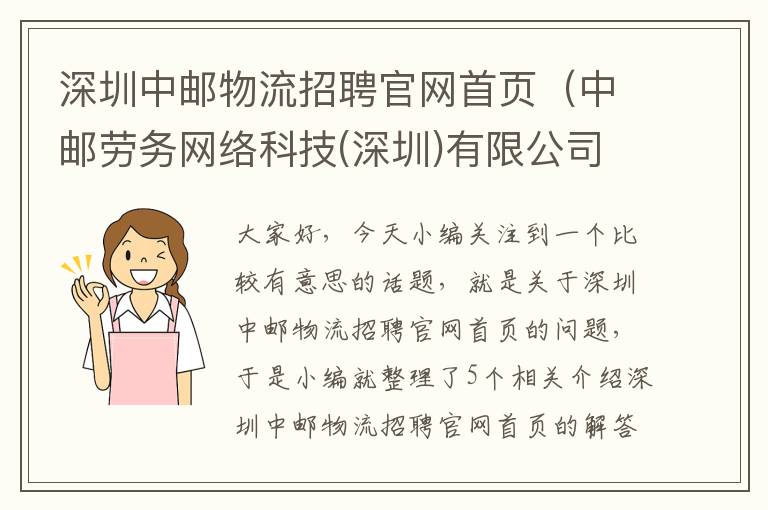 深圳中邮物流招聘官网首页（中邮劳务网络科技(深圳)有限公司）