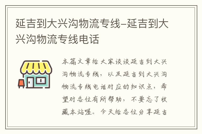 延吉到大兴沟物流专线-延吉到大兴沟物流专线电话