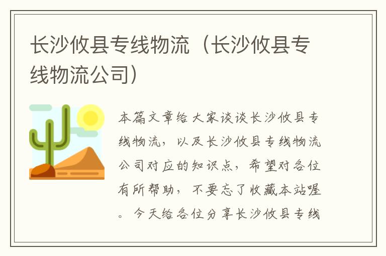 长沙攸县专线物流（长沙攸县专线物流公司）