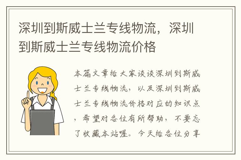 深圳到斯威士兰专线物流，深圳到斯威士兰专线物流价格