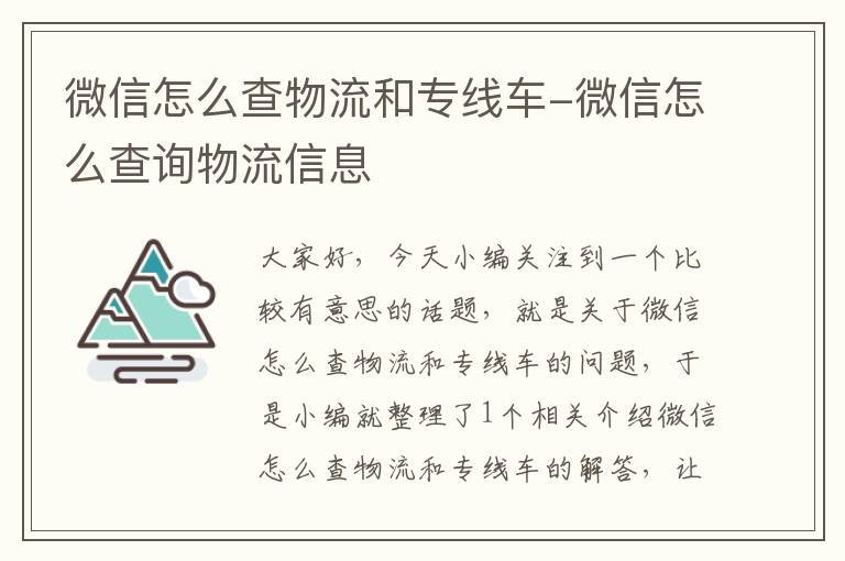 微信怎么查物流和专线车-微信怎么查询物流信息