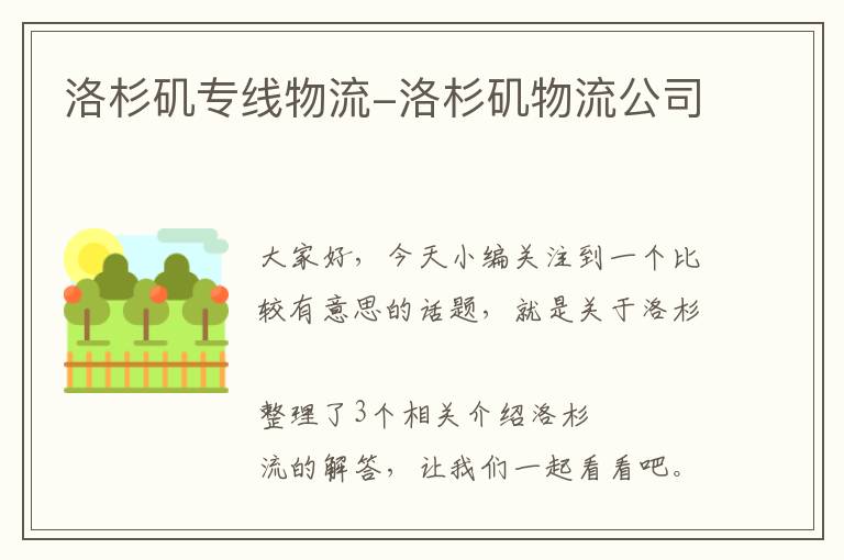 洛杉矶专线物流-洛杉矶物流公司