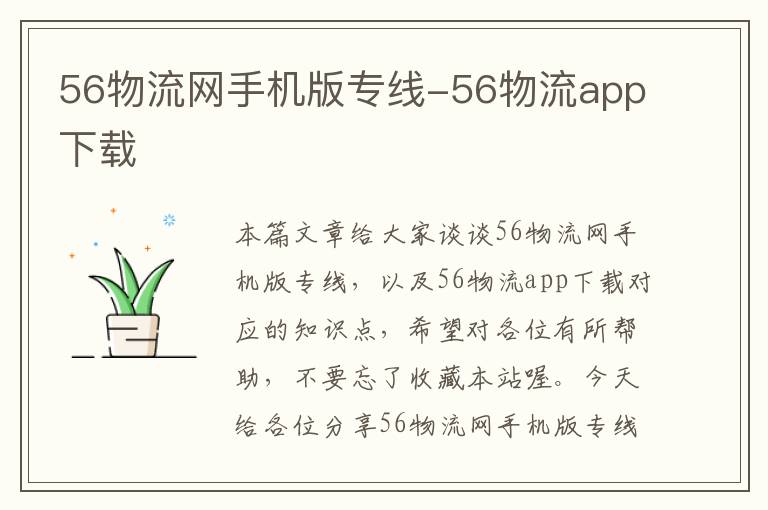 56物流网手机版专线-56物流app下载