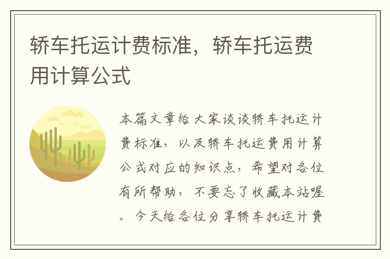 轿车托运计费标准，轿车托运费用计算公式