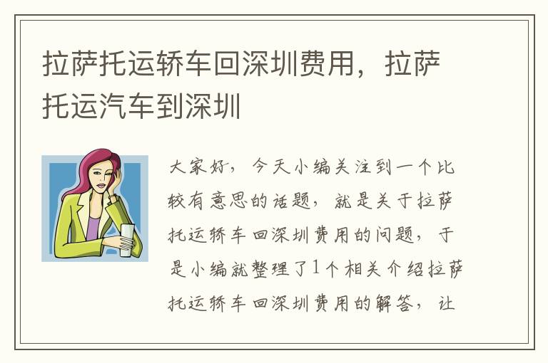 拉萨托运轿车回深圳费用，拉萨托运汽车到深圳