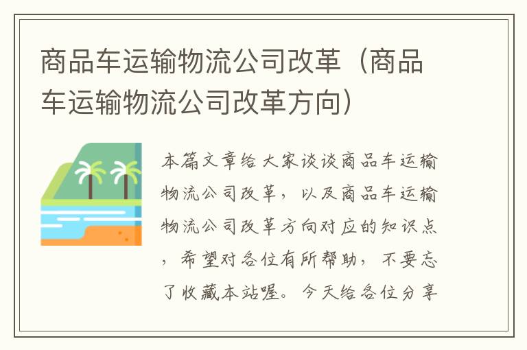 商品车运输物流公司改革（商品车运输物流公司改革方向）