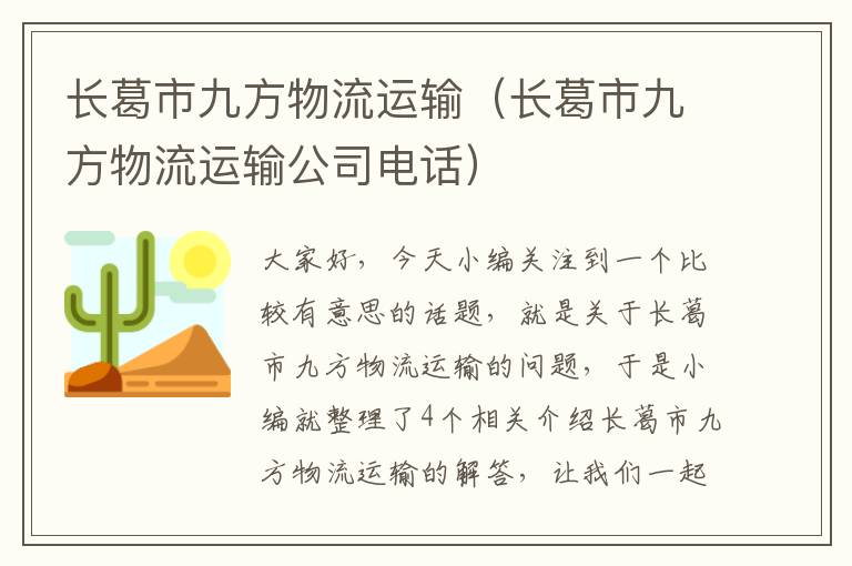 长葛市九方物流运输（长葛市九方物流运输公司电话）