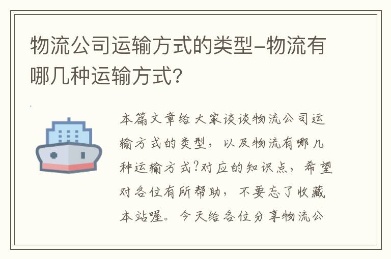 物流公司运输方式的类型-物流有哪几种运输方式?