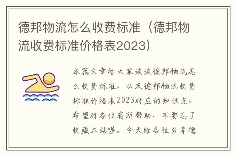 德邦物流怎么收费标准（德邦物流收费标准价格表2023）