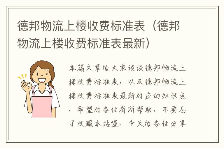 德邦物流上楼收费标准表（德邦物流上楼收费标准表最新）