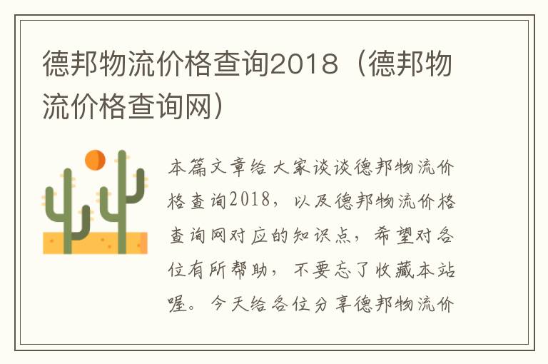 德邦物流价格查询2018（德邦物流价格查询网）