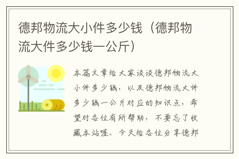 德邦物流大小件多少钱（德邦物流大件多少钱一公斤）