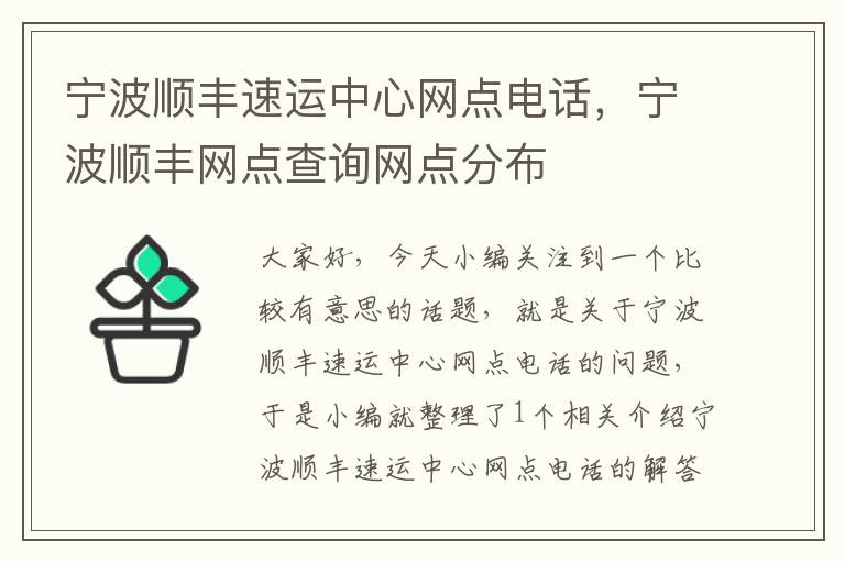 宁波顺丰速运中心网点电话，宁波顺丰网点查询网点分布