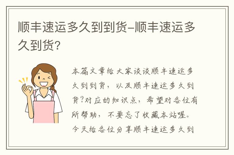 顺丰速运多久到到货-顺丰速运多久到货?