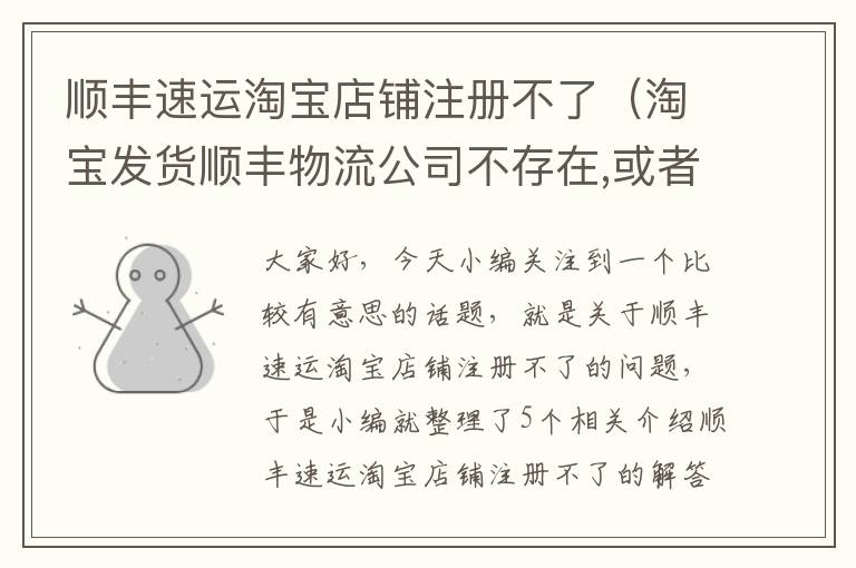 顺丰速运淘宝店铺注册不了（淘宝发货顺丰物流公司不存在,或者被禁用）