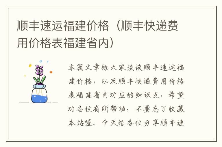 顺丰速运福建价格（顺丰快递费用价格表福建省内）