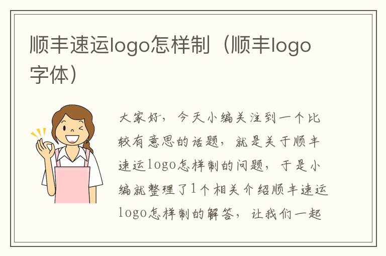 顺丰速运logo怎样制（顺丰logo字体）