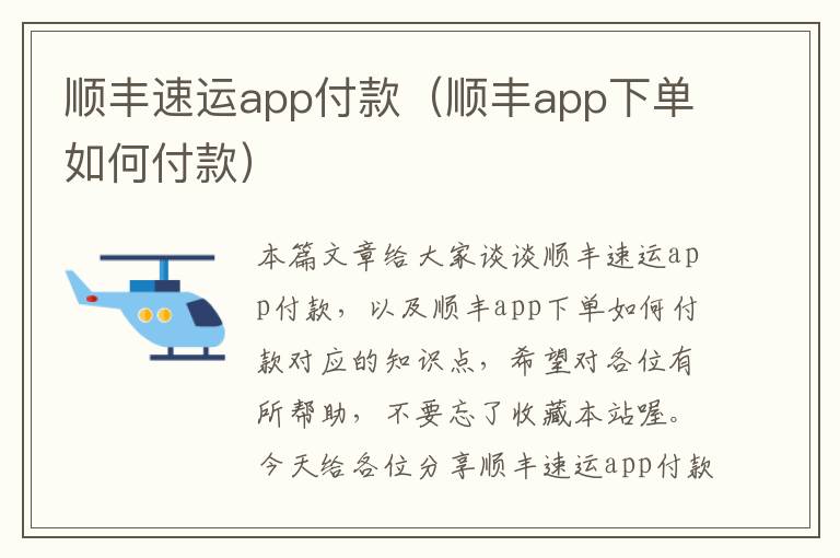 顺丰速运app付款（顺丰app下单如何付款）