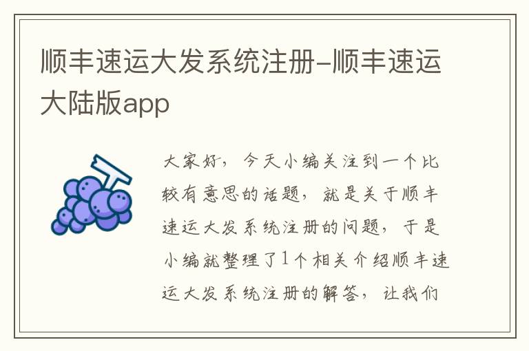 顺丰速运大发系统注册-顺丰速运大陆版app