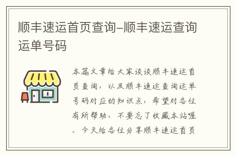 顺丰速运首页查询-顺丰速运查询运单号码