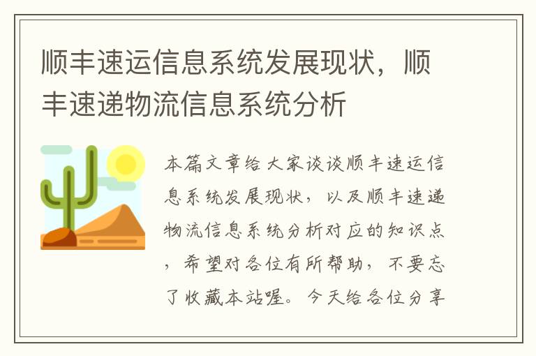 顺丰速运信息系统发展现状，顺丰速递物流信息系统分析