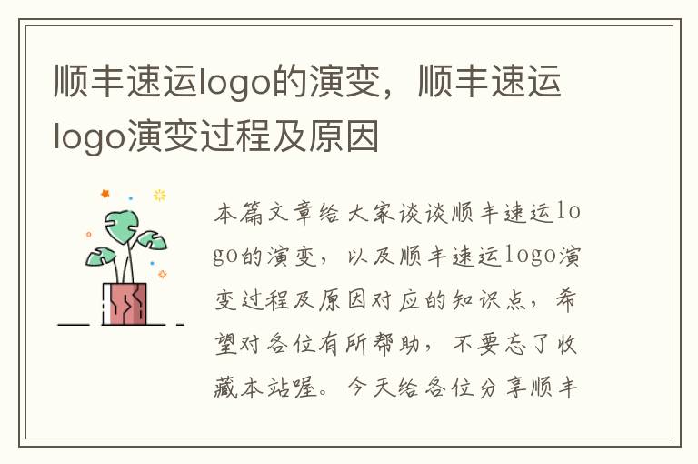 顺丰速运logo的演变，顺丰速运logo演变过程及原因