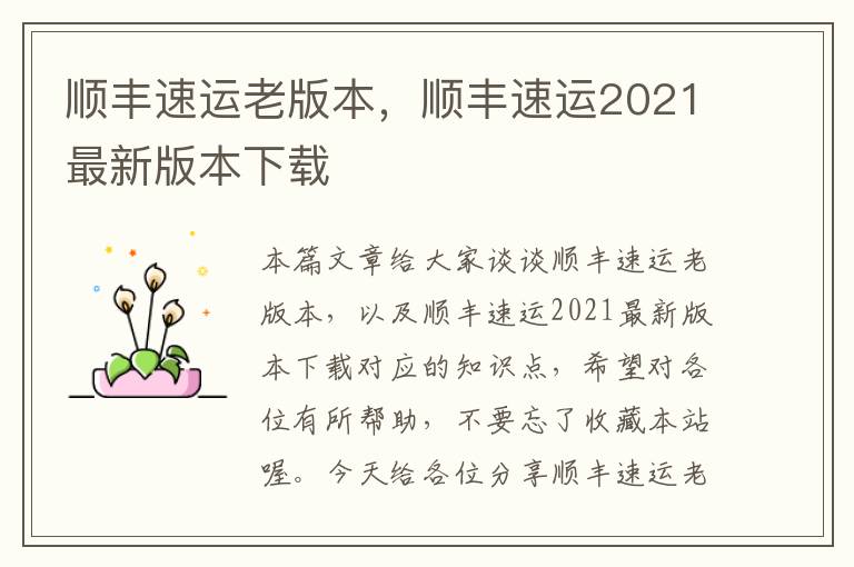 顺丰速运老版本，顺丰速运2021最新版本下载