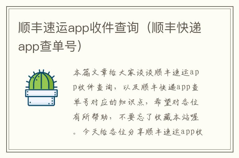 顺丰速运app收件查询（顺丰快递app查单号）