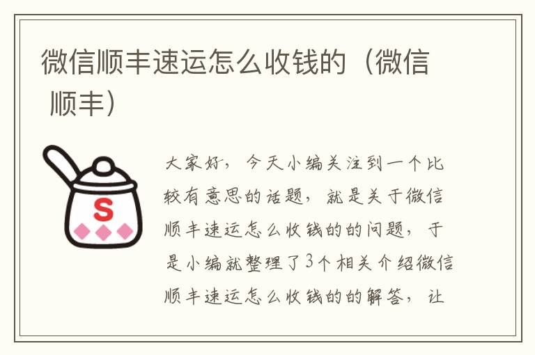 微信顺丰速运怎么收钱的（微信 顺丰）