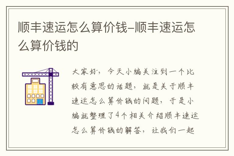 顺丰速运怎么算价钱-顺丰速运怎么算价钱的