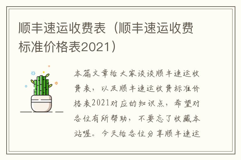 顺丰速运收费表（顺丰速运收费标准价格表2021）