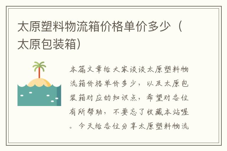 太原塑料物流箱价格单价多少（太原包装箱）