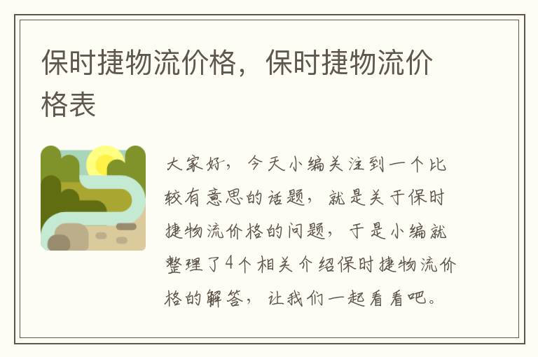 保时捷物流价格，保时捷物流价格表